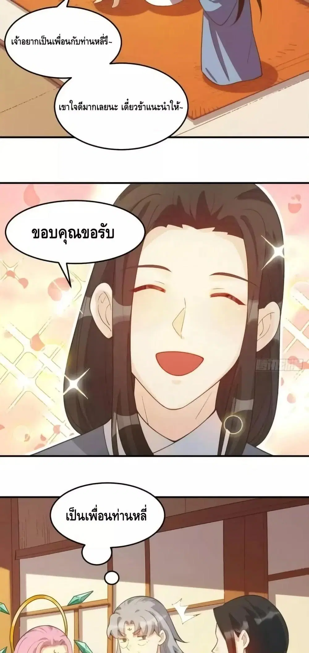 It Turns Out That I Am A Big Cultivator ตอนที่ 205 หน้า 24