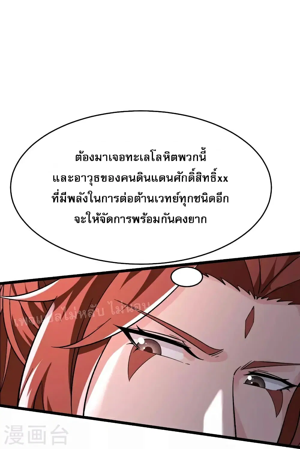 My Harem is All Female Students ตอนที่ 82 หน้า 6