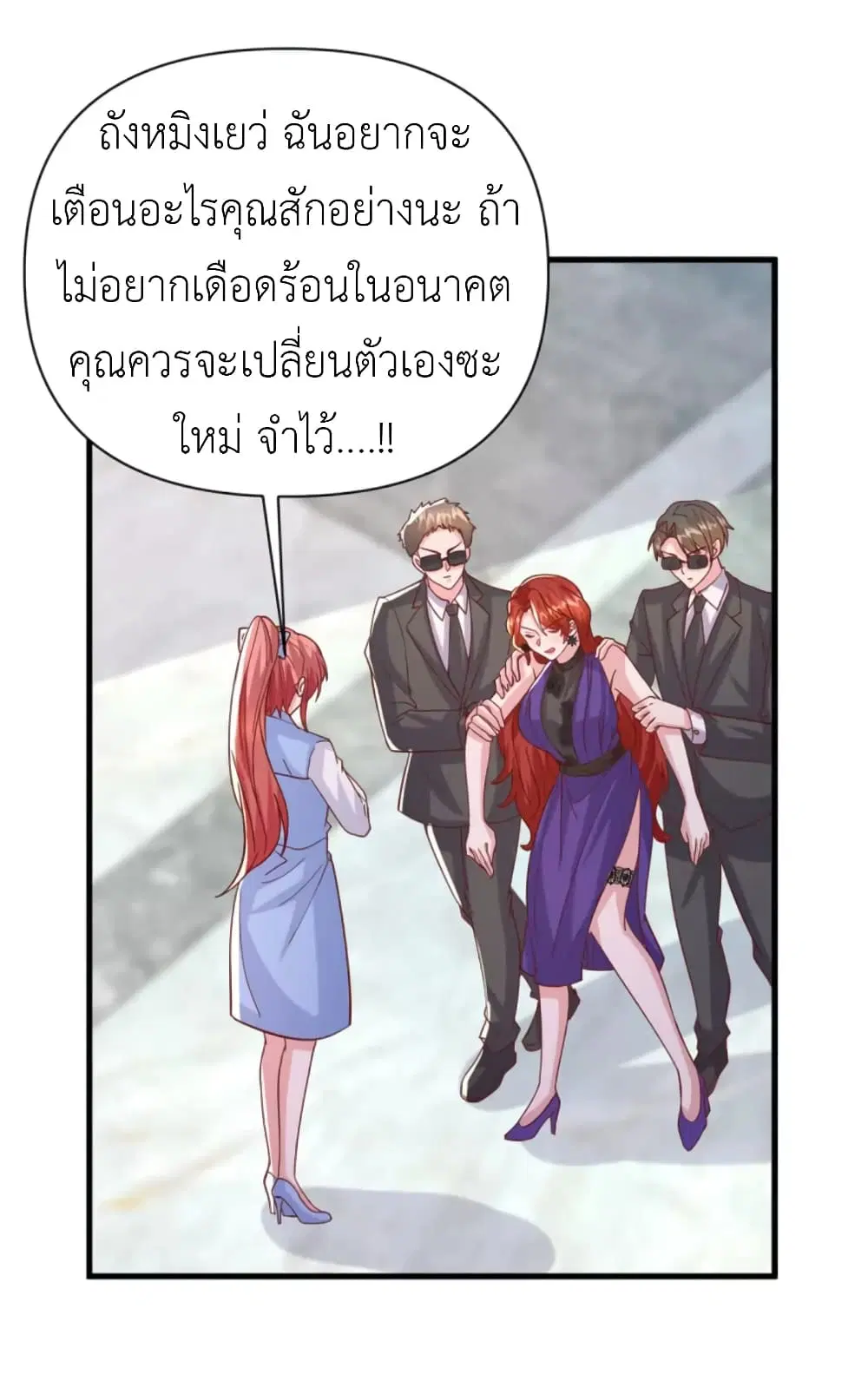 The Big Guy calls me Little Ancestor ตอนที่ 139 หน้า 27