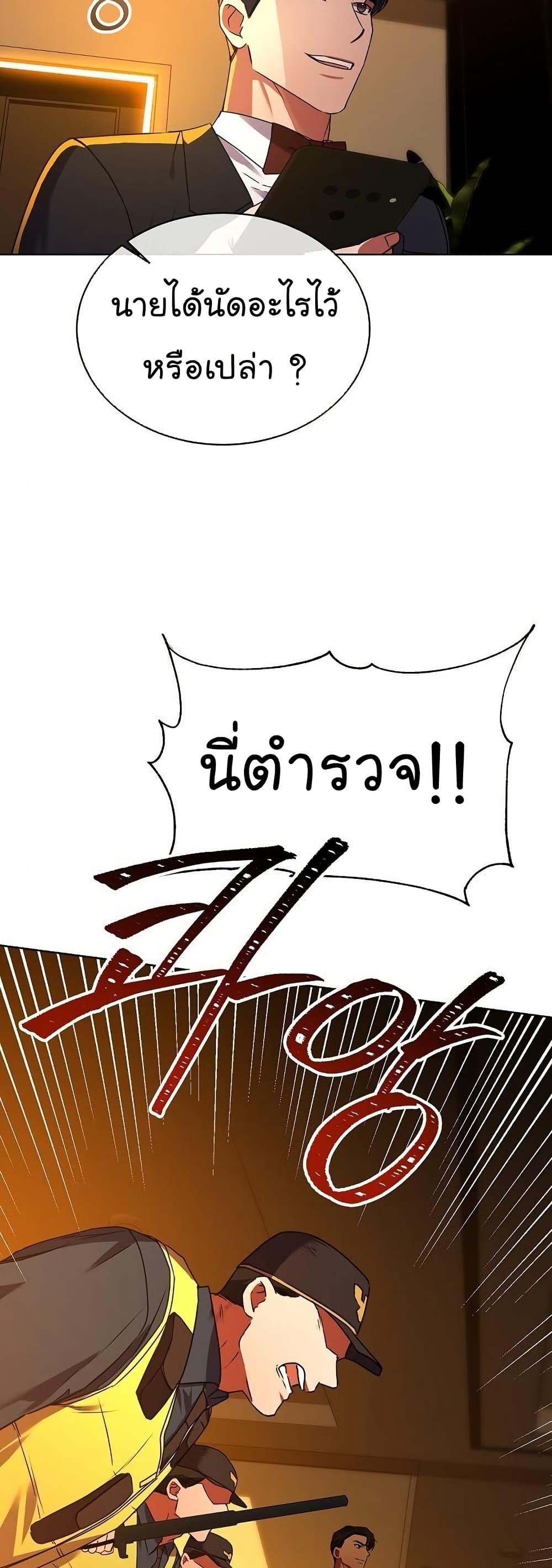 National Tax Service Thug ตอนที่ 29 หน้า 46
