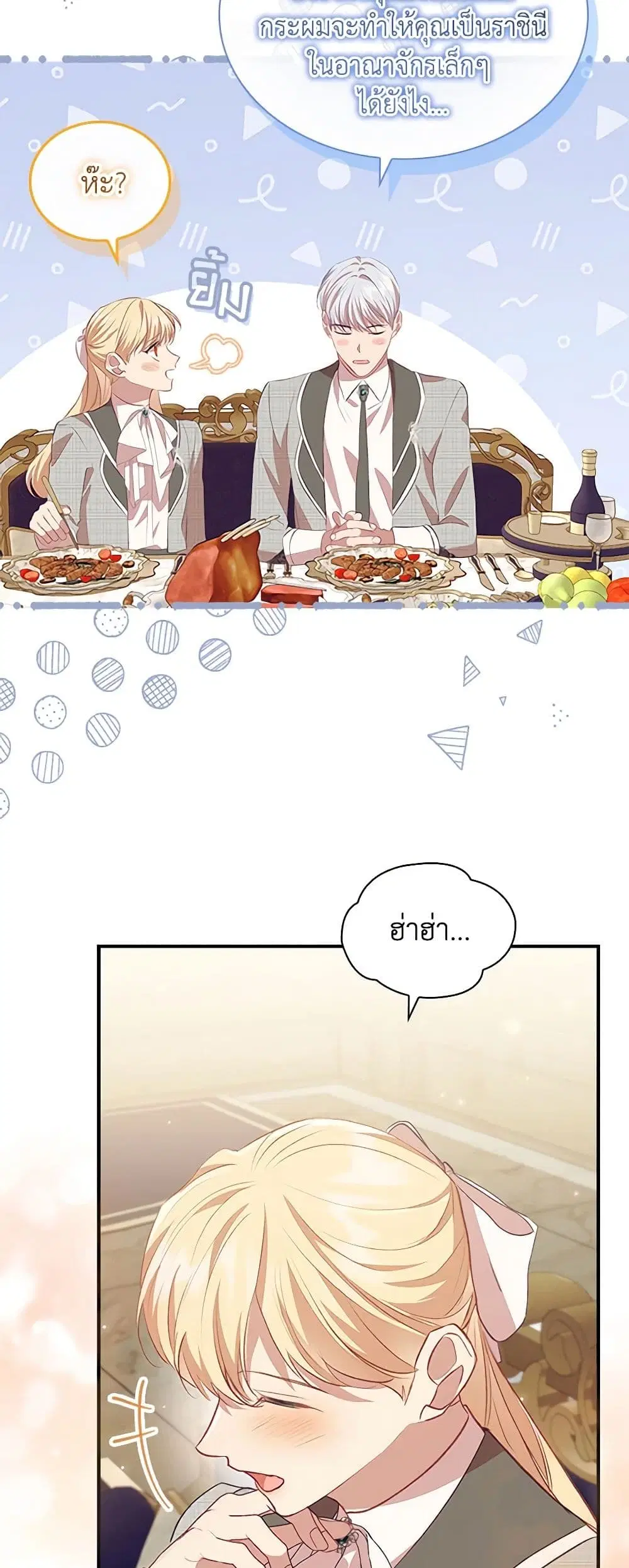 The Beloved Little Princess ตอนที่ 181 หน้า 31