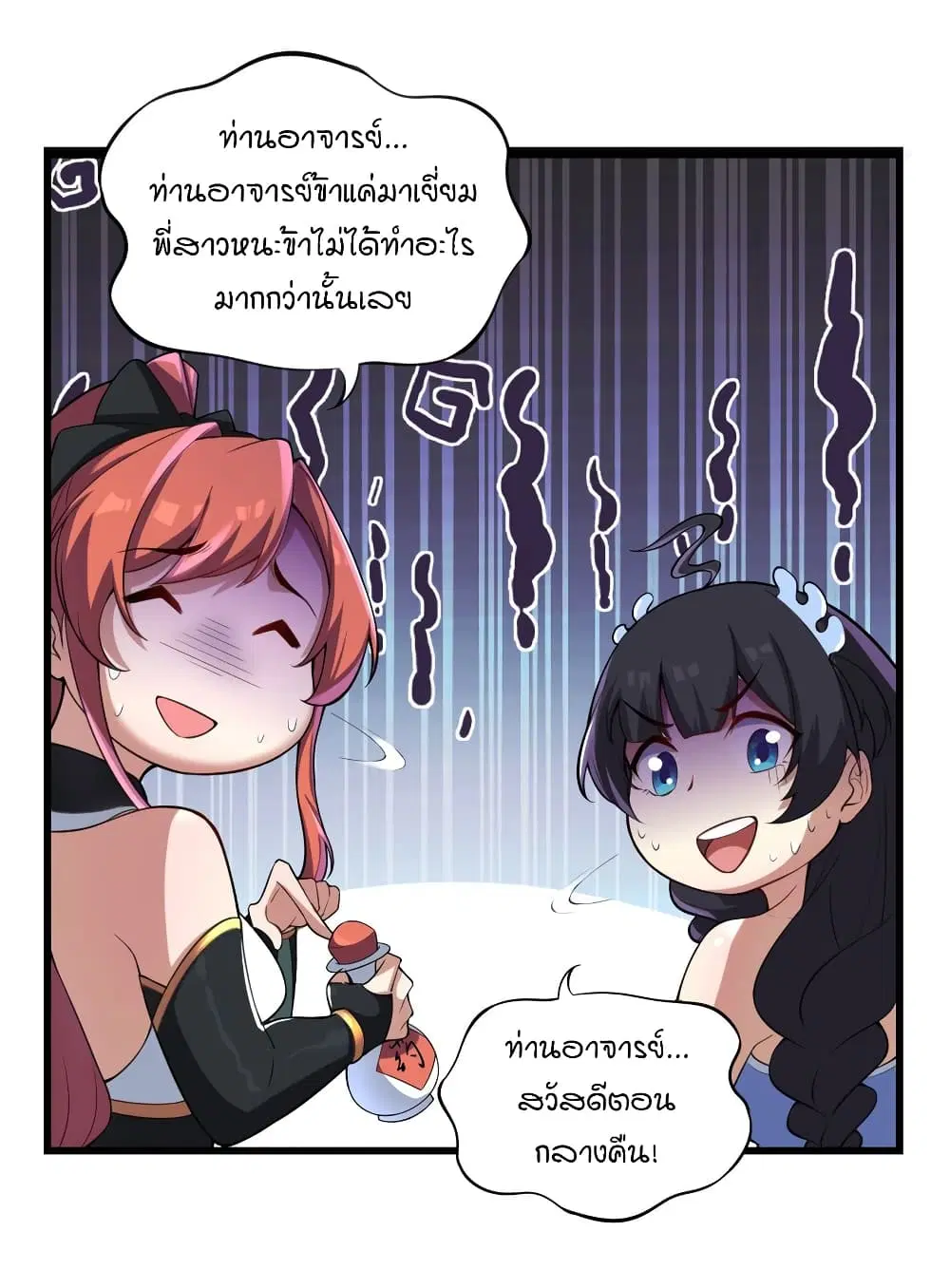 The Villain Master and Invincible Disciple – อาจารย์จอมวายร้ายกับศิษย์ผู้อยู่ยงคงกระพัน ตอนที่ 3 หน้า 47