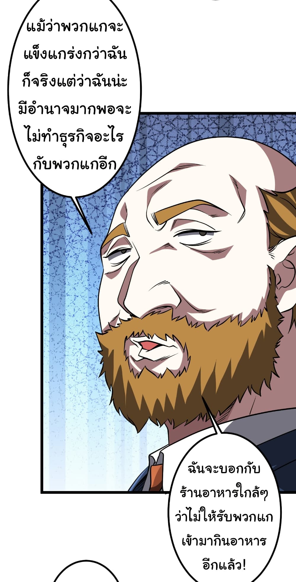Start with Trillions of Coins ตอนที่ 158 หน้า 36