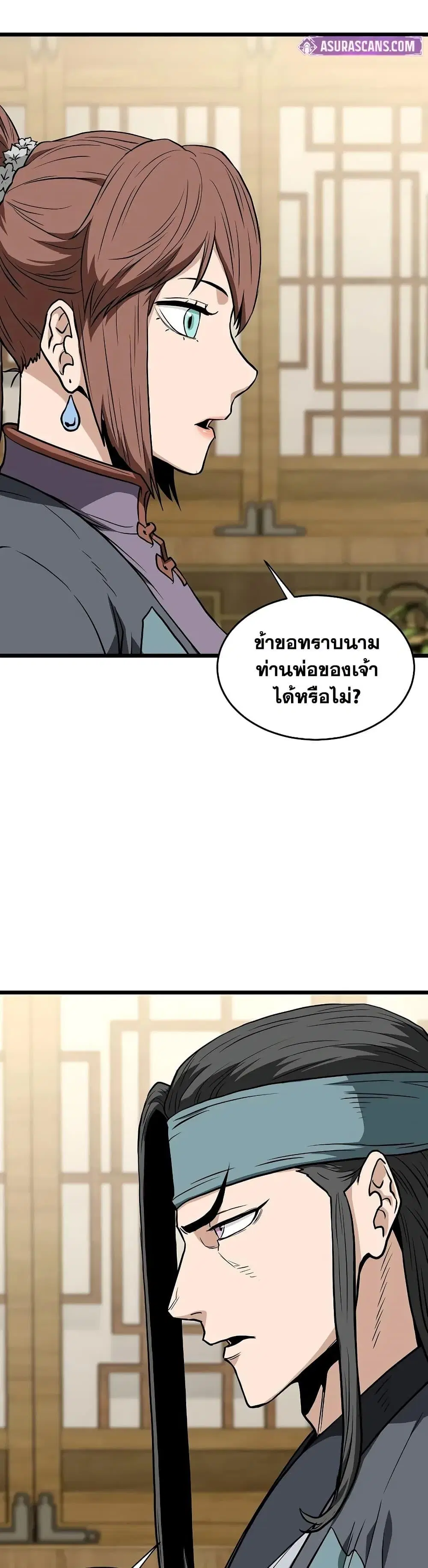 Murim Login ตอนที่ 218 หน้า 45