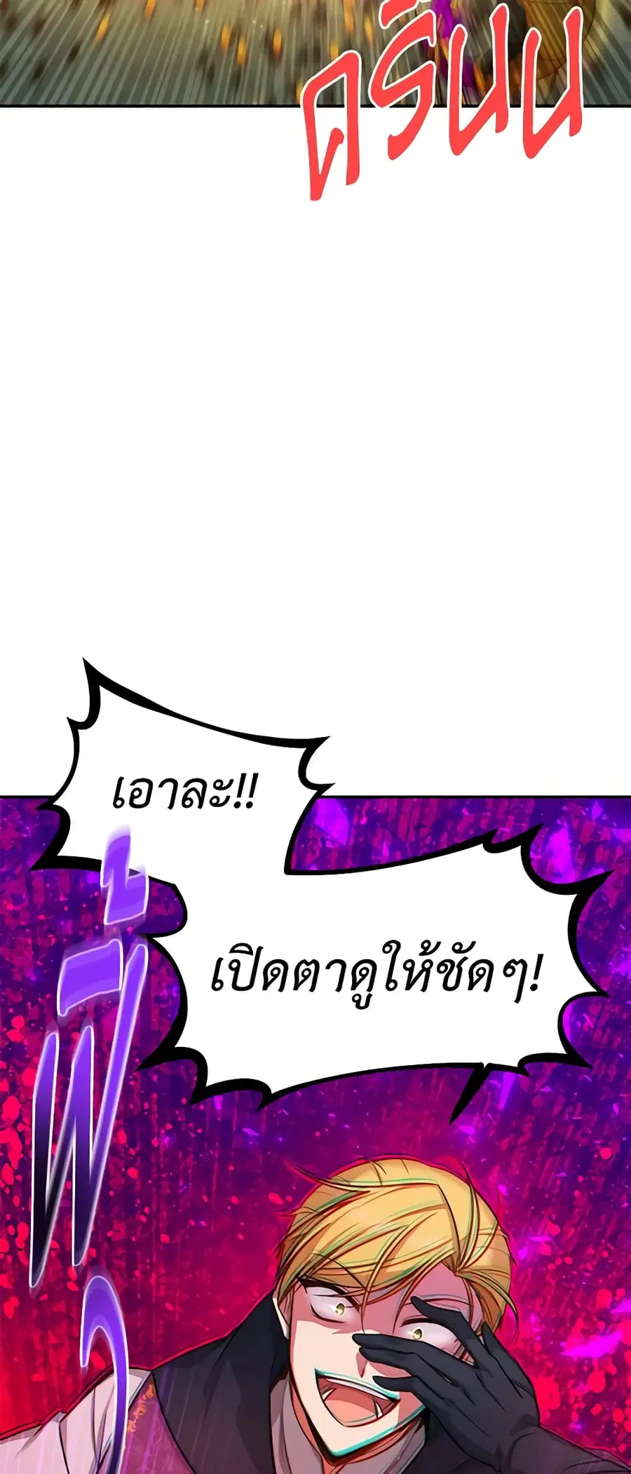 The Soulless Duchess ตอนที่ 96 หน้า 42
