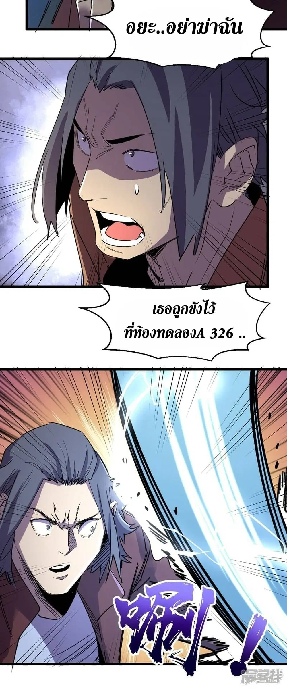 The Last Hero ตอนที่ 121 หน้า 30