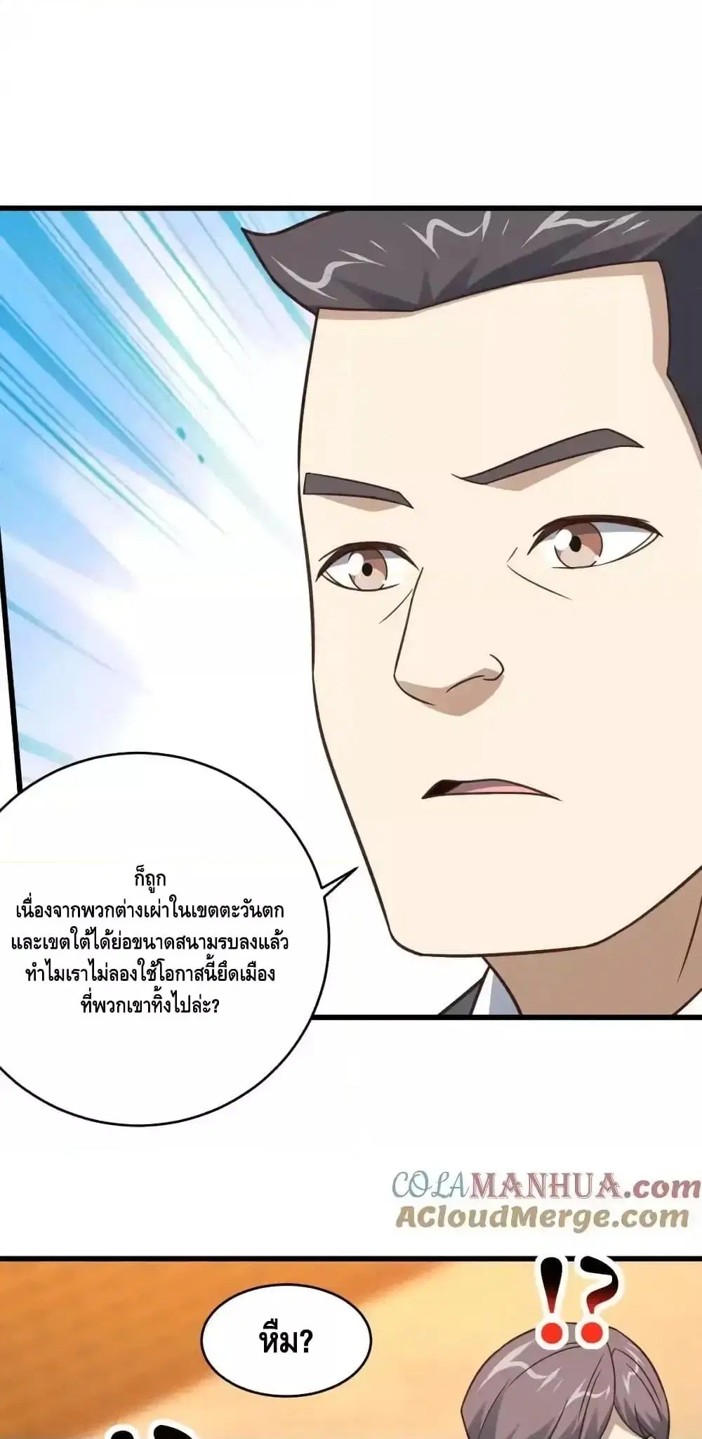 High Energy Strikes ตอนที่ 329 หน้า 18