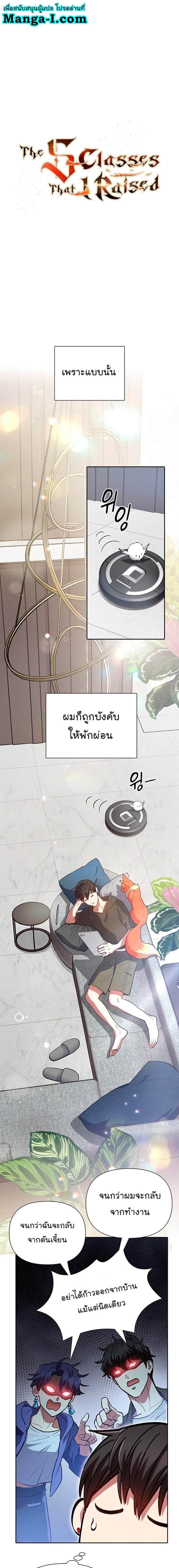 My S-Class Hunters (The S-Classes That I Raised) ตอนที่ 103 หน้า 1