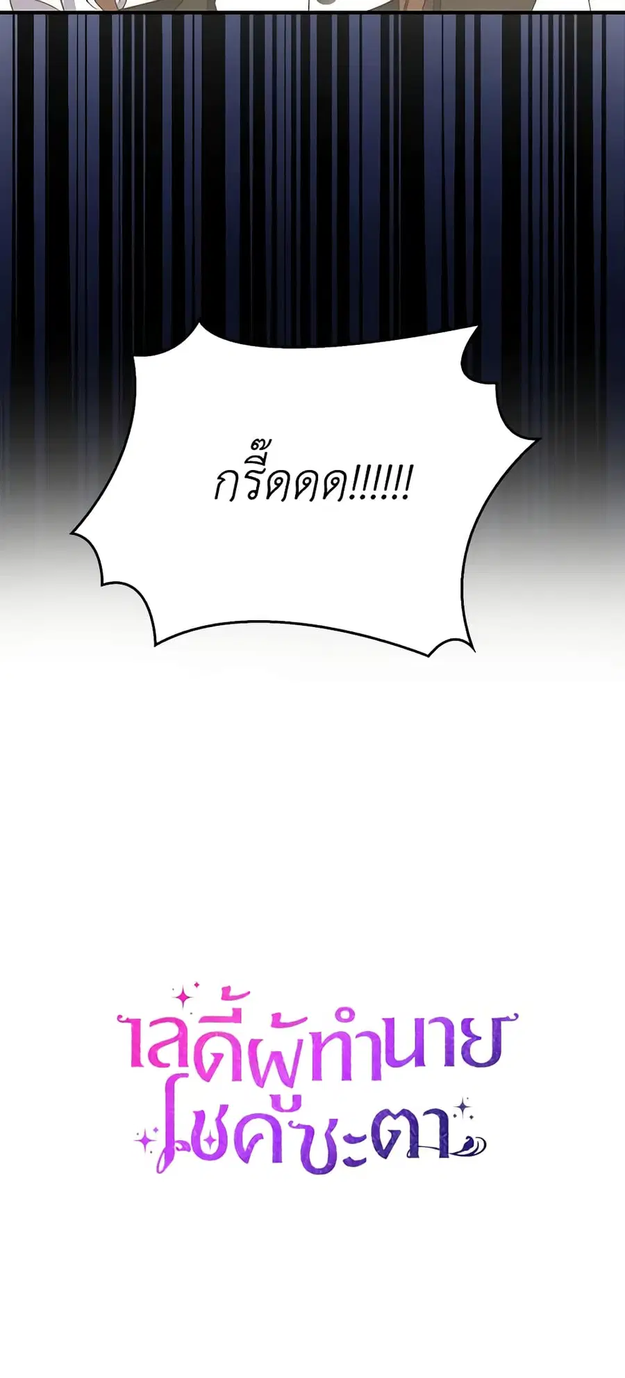 Fortune-Telling Lady ตอนที่ 6 หน้า 50