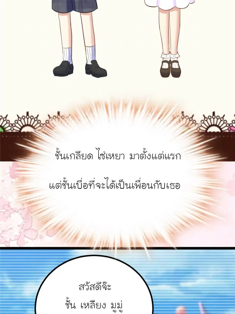 My Beautiful Time with You ตอนที่ 155 หน้า 70
