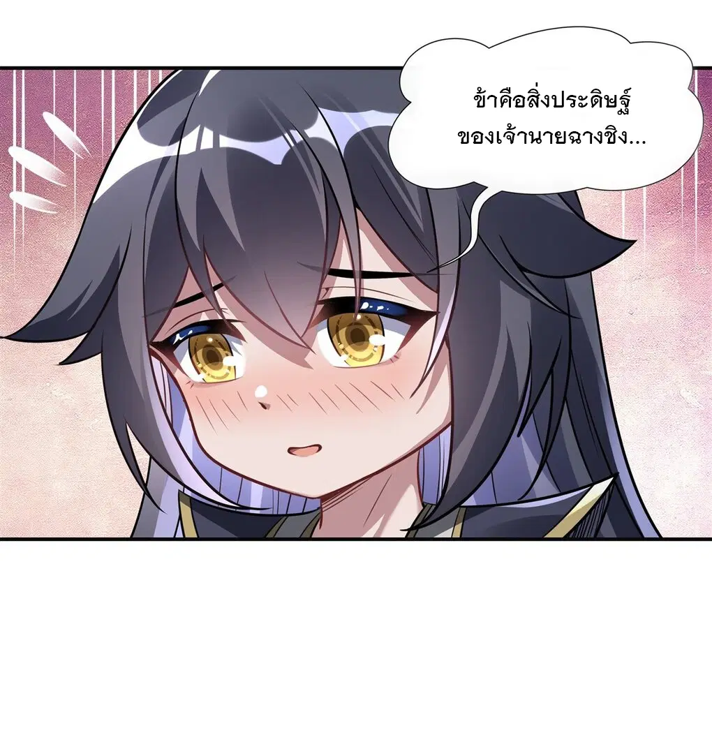 My Female Disciples are all Future Masters of the Heavens ตอนที่ 85 หน้า 4