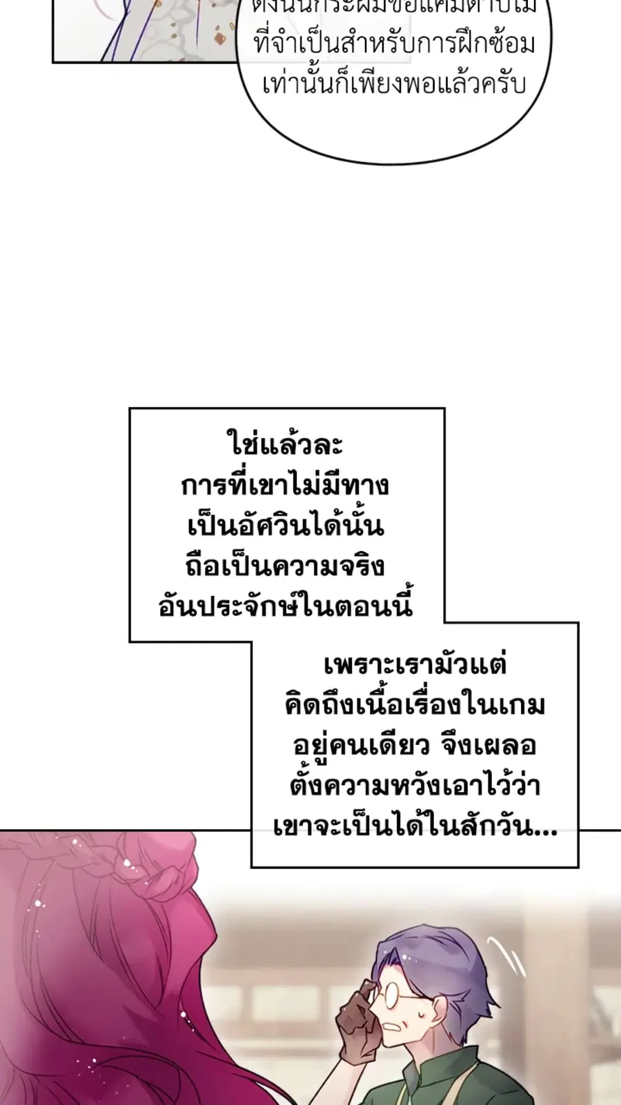 Death Is The Only Ending For The Villainess ตอนที่ 48 หน้า 5