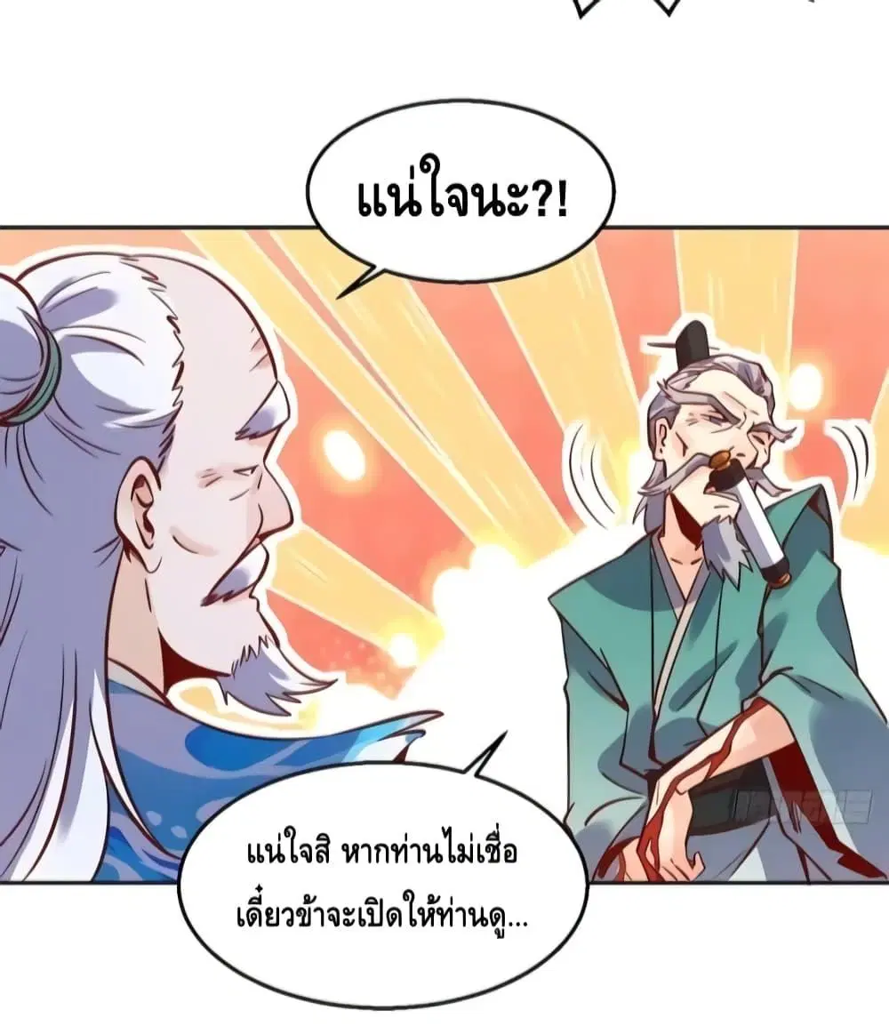 It Turns Out That I Am A Big Cultivator ตอนที่ 115 หน้า 23