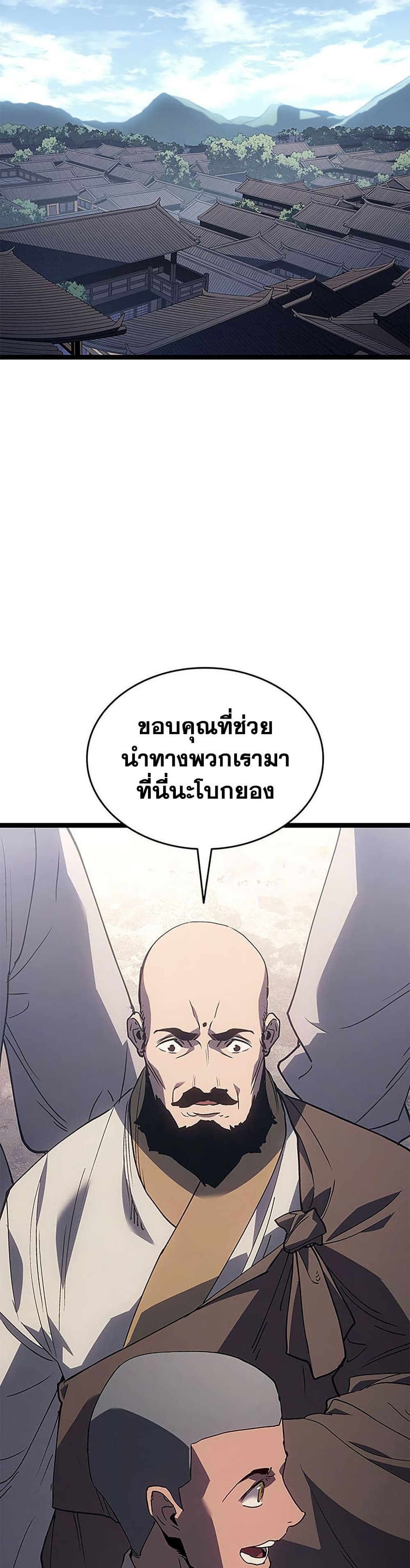Reaper of the Drifting Moon ตอนที่ 125 หน้า 31