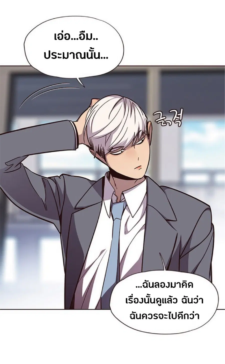 Eleceed ตอนที่ 60 หน้า 33