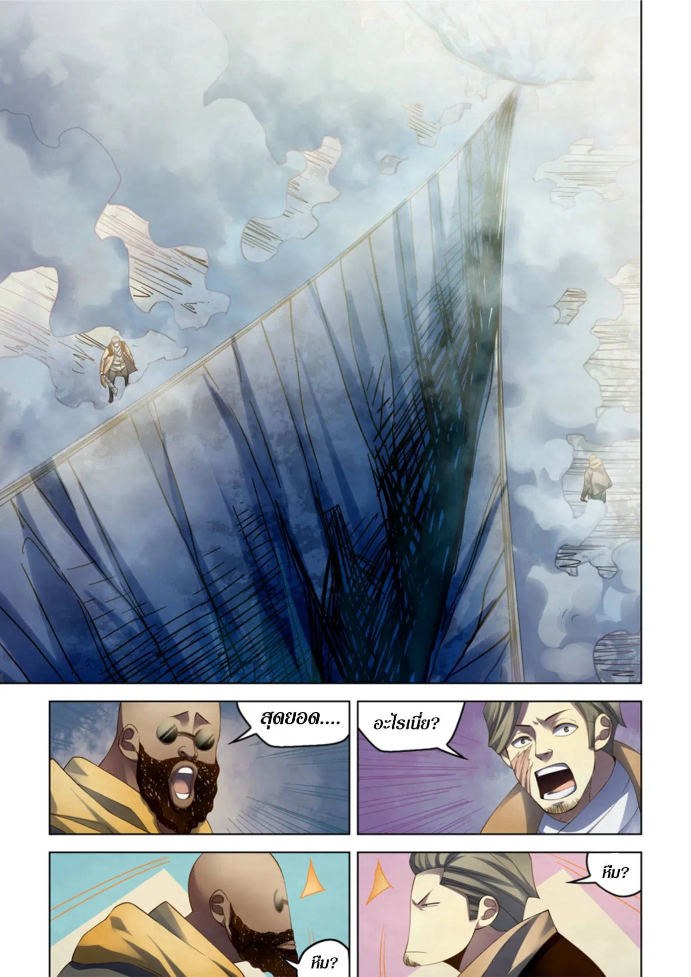 The Last Human ตอนที่ 341.35 หน้า 28