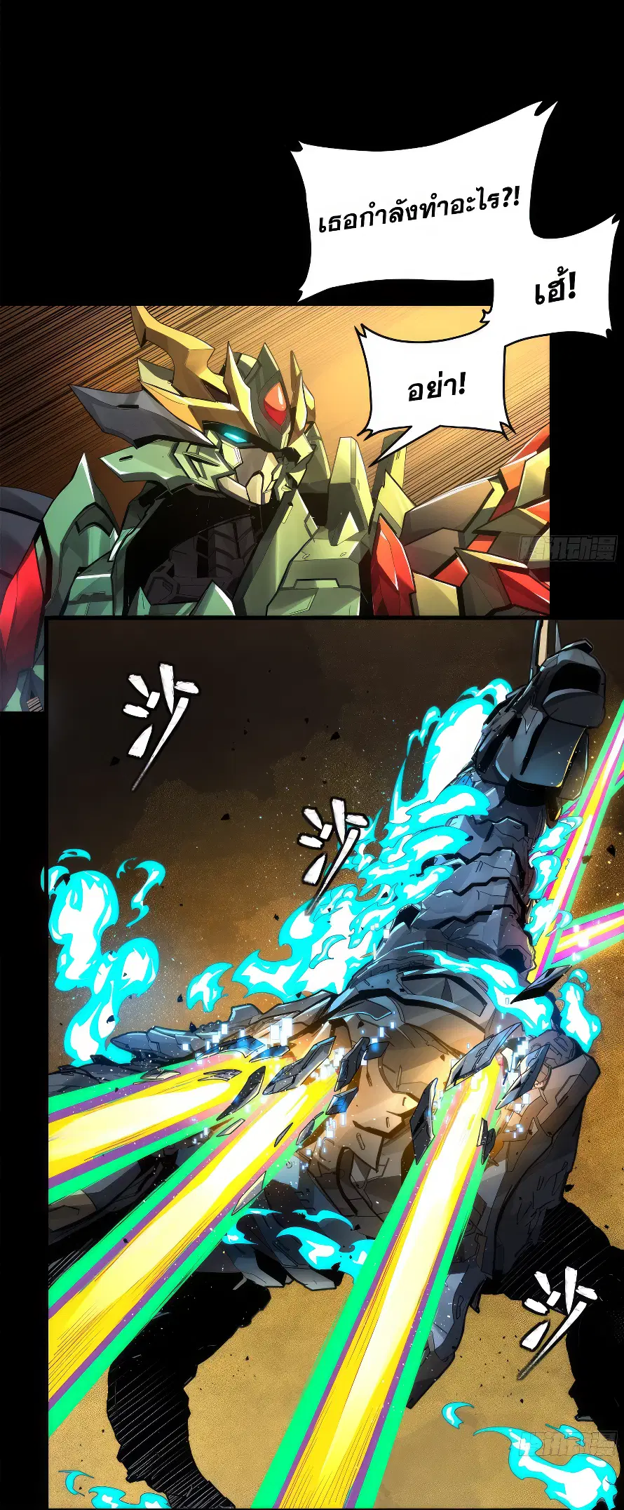 Legend of Star General ตอนที่ 167 หน้า 39