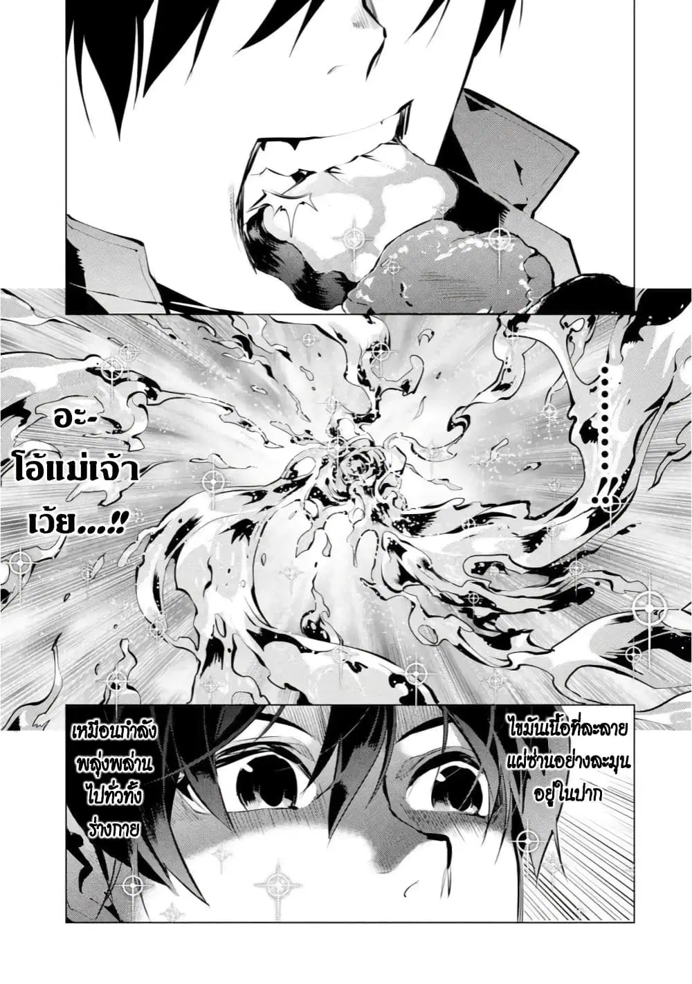 Tensei Kenja no Isekai Life ตอนที่ 40.2 หน้า 4