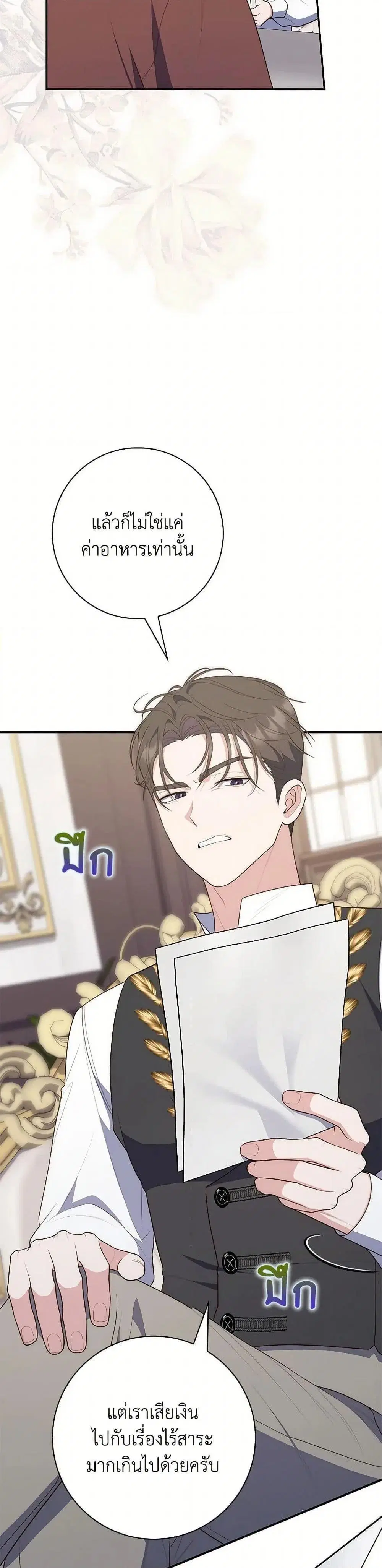 A Princess Who Reads Fortune ตอนที่ 63 หน้า 15