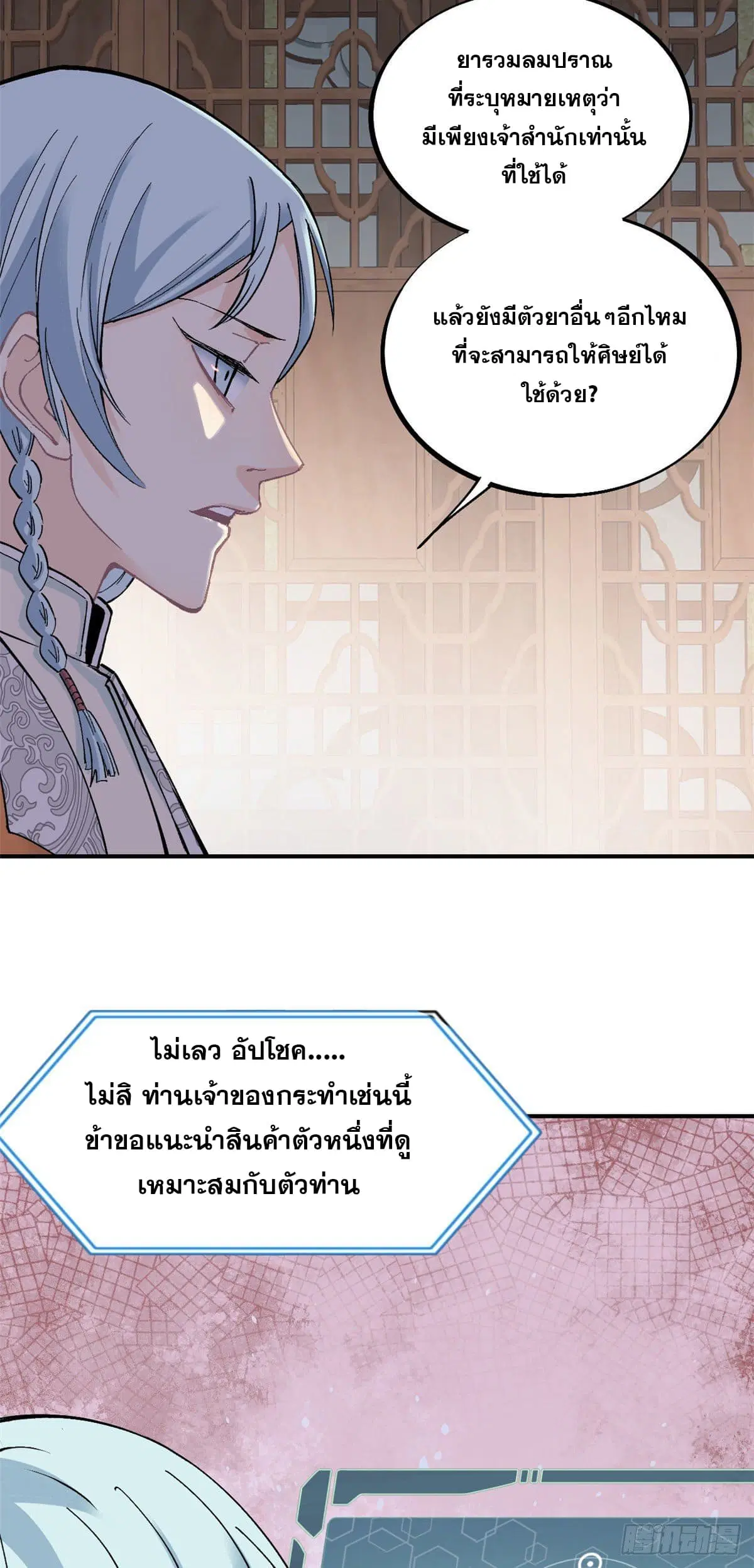 All Hail the Sect Leader ตอนที่ 23 หน้า 20