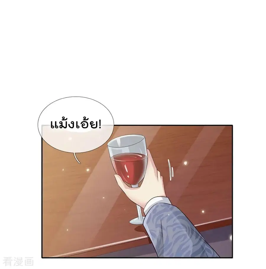 I’m the Great Immortal ตอนที่ 106 หน้า 20