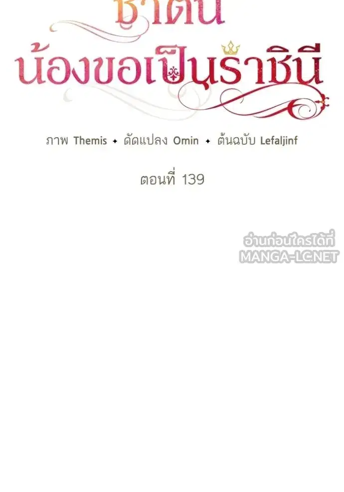 I Am the Queen in This Life ตอนที่ 139 หน้า 44