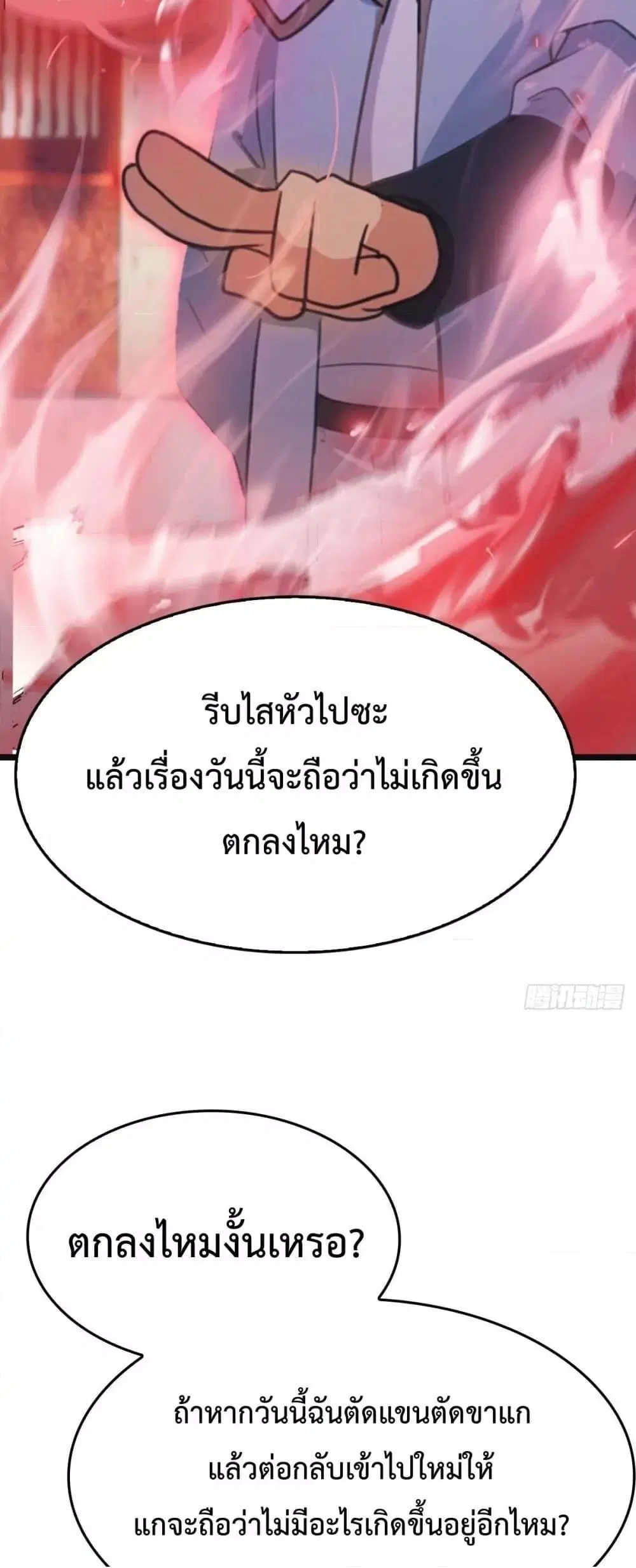 Master Cultivation Return ตอนที่ 474 หน้า 7