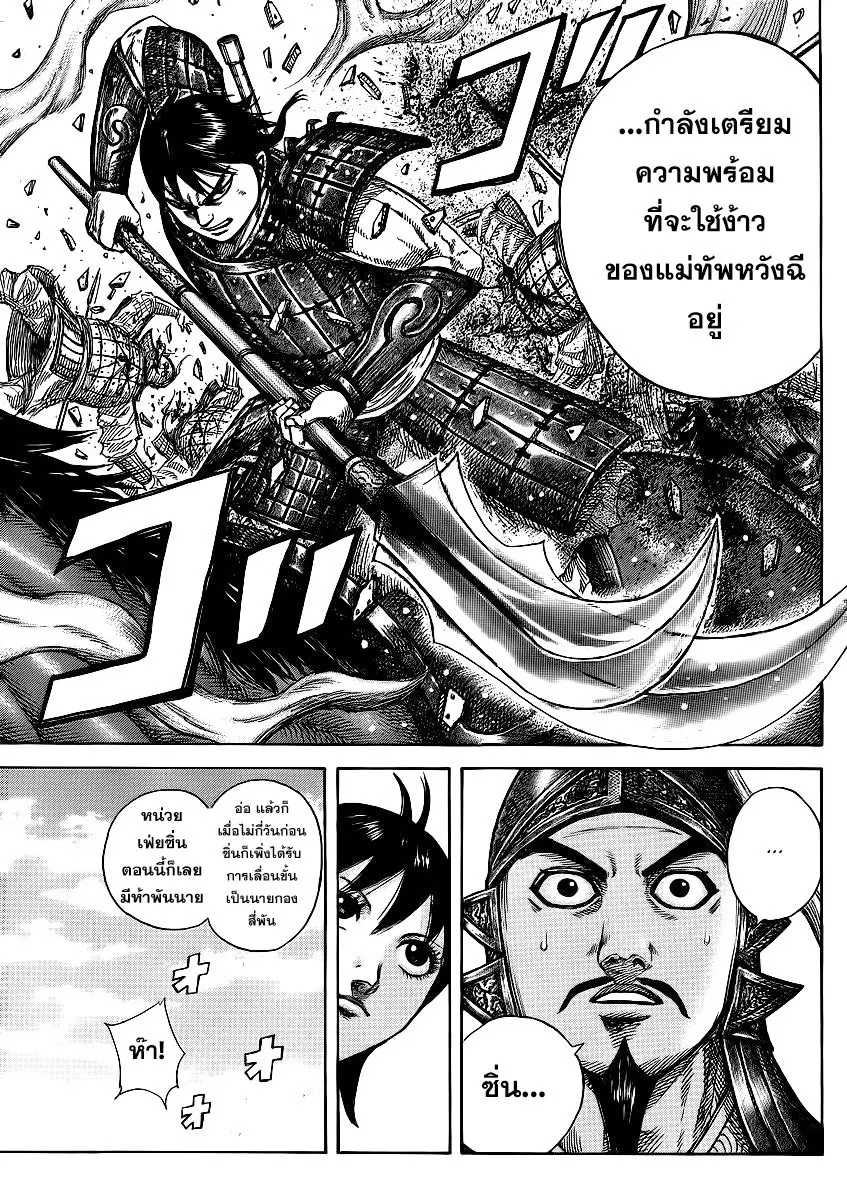 Kingdom ตอนที่ 373 หน้า 11