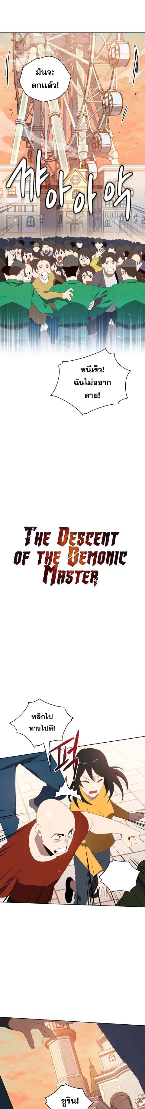 The Descent of the Demonic Master ตอนที่ 102 หน้า 4
