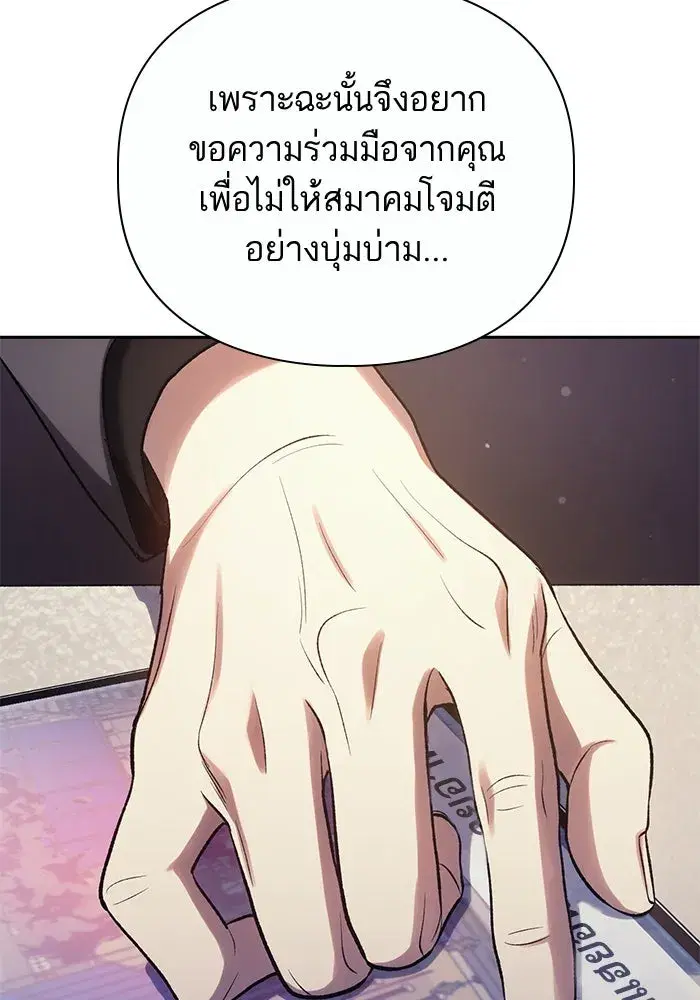 The S-Classes That I Raised (My S-Class Hunters) ตอนที่ 110 หน้า 62