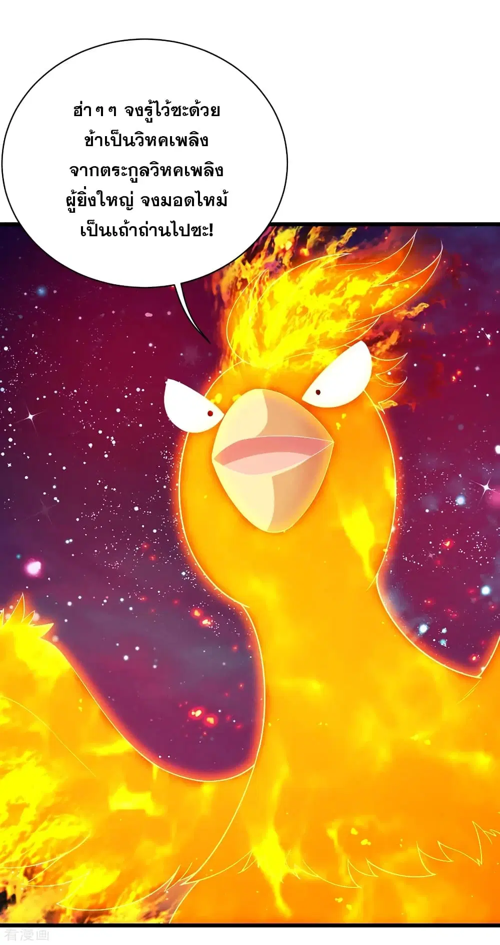 Matchless Emperor ตอนที่ 124 หน้า 17