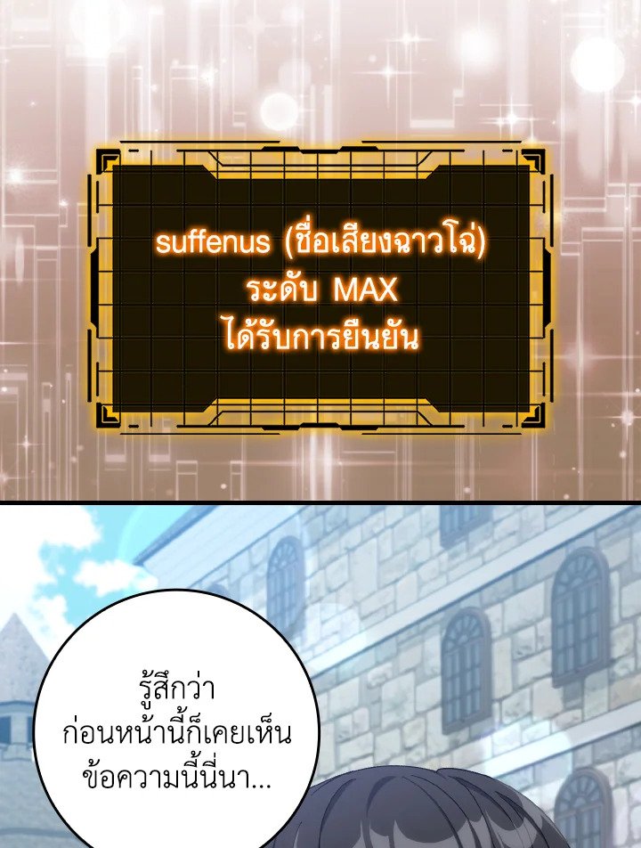 Max Level Player ตอนที่ 85 หน้า 14