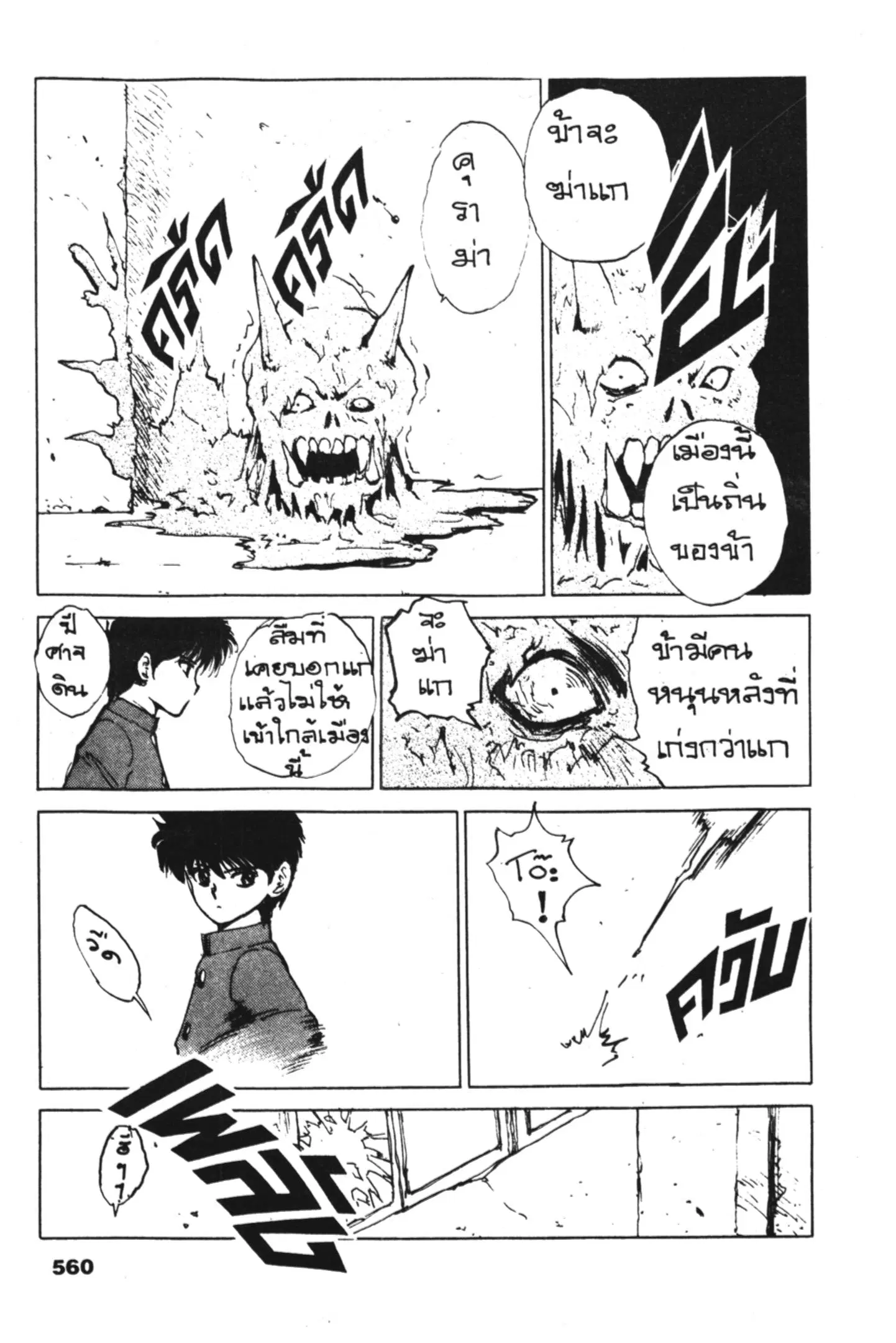 Yu Yu Hakusho ตอนที่ 61 หน้า 8