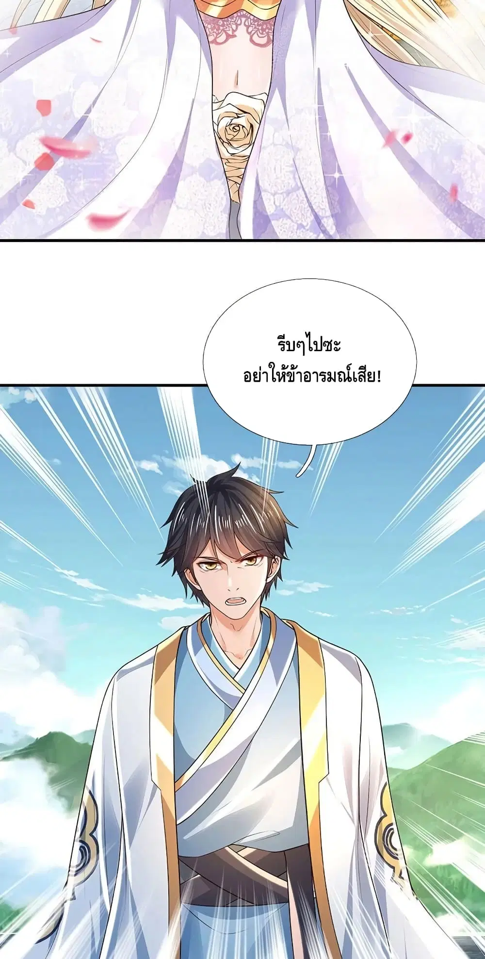 Opening to Supreme Dantian ตอนที่ 122 หน้า 8