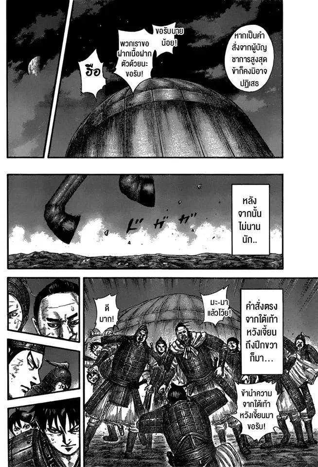 Kingdom ตอนที่ 576 หน้า 11