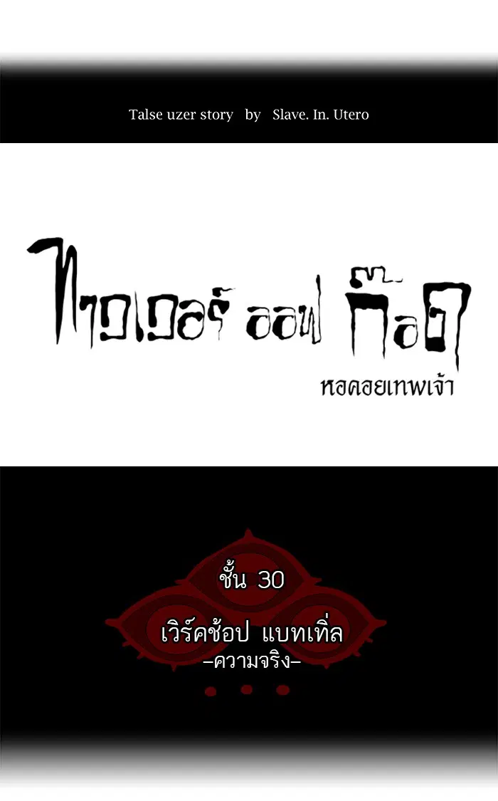 Tower of God ตอนที่ 158 หน้า 6
