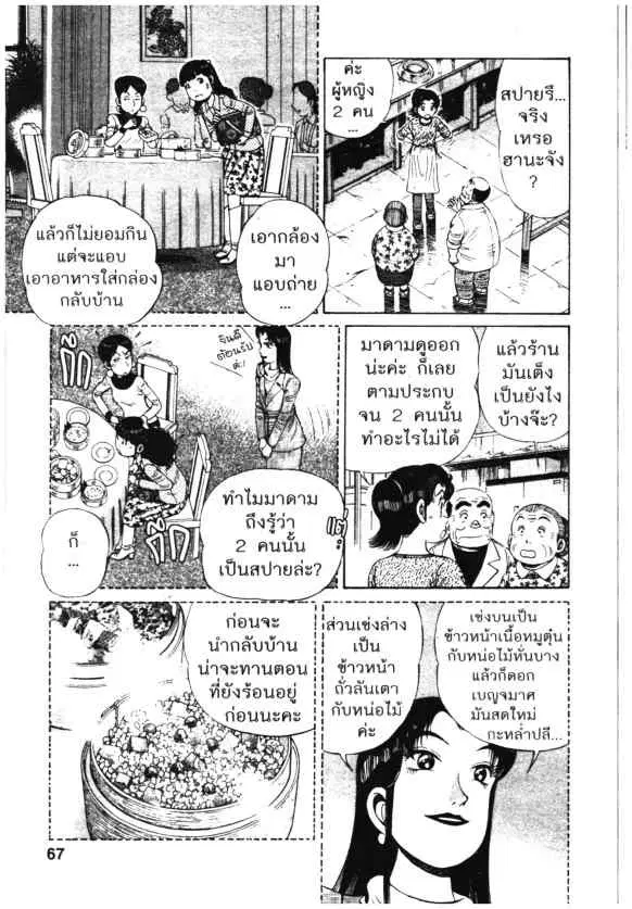 Kachuu Hana ตอนที่ 84 หน้า 13