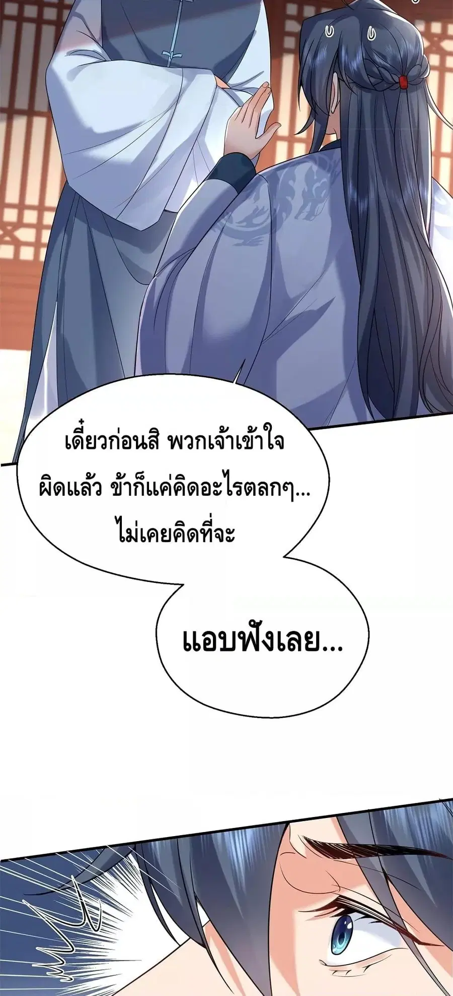 Am I Invincible ตอนที่ 124 หน้า 13