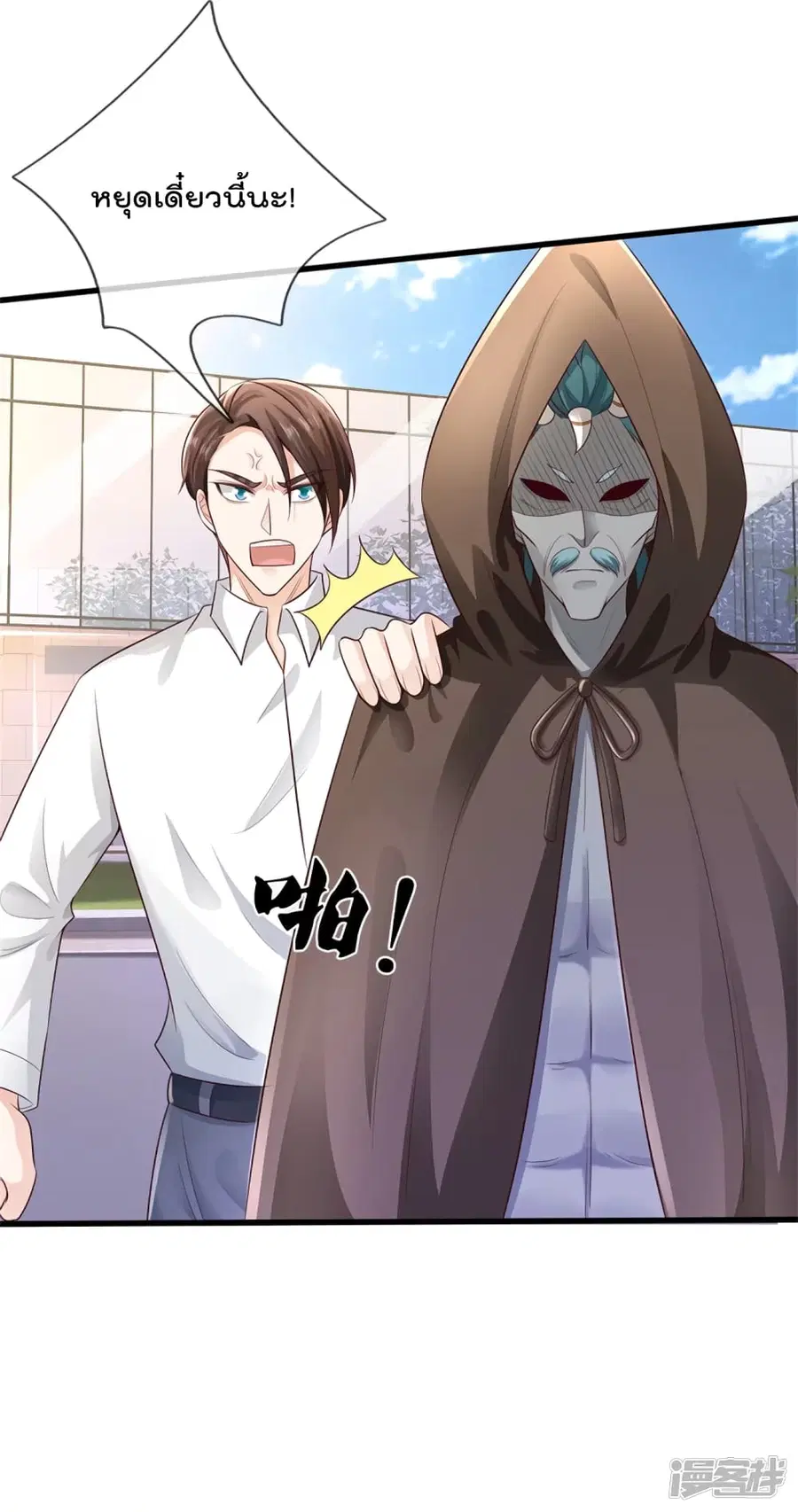 I’m the Great Immortal ตอนที่ 319 หน้า 12