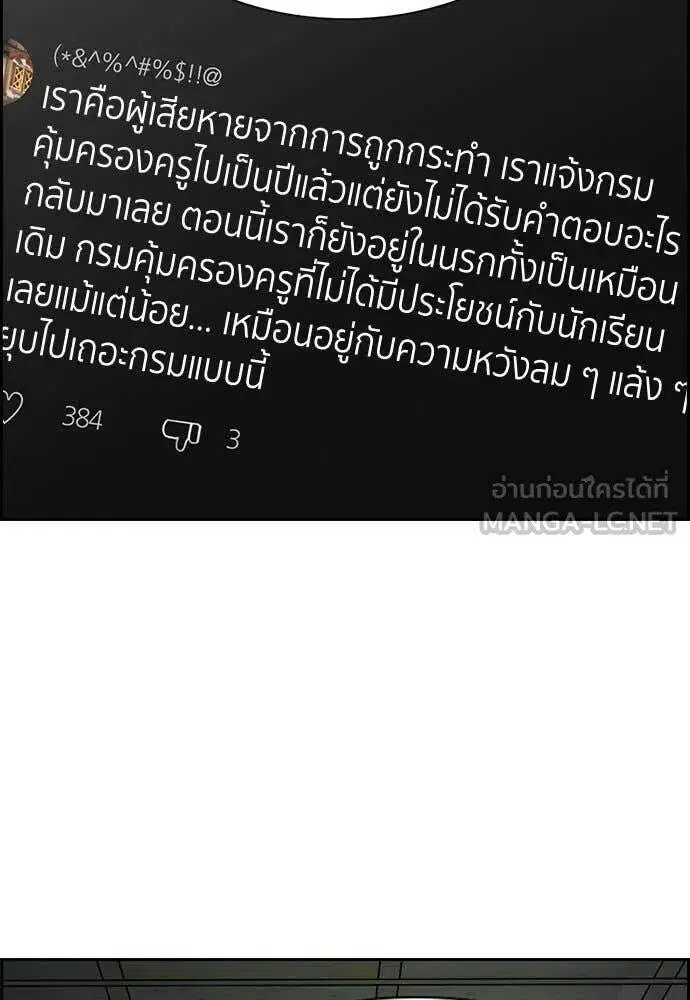 True Education ตอนที่ 211 หน้า 55