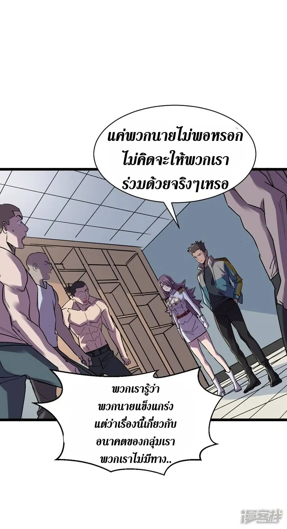 The Last Hero ตอนที่ 121 หน้า 9
