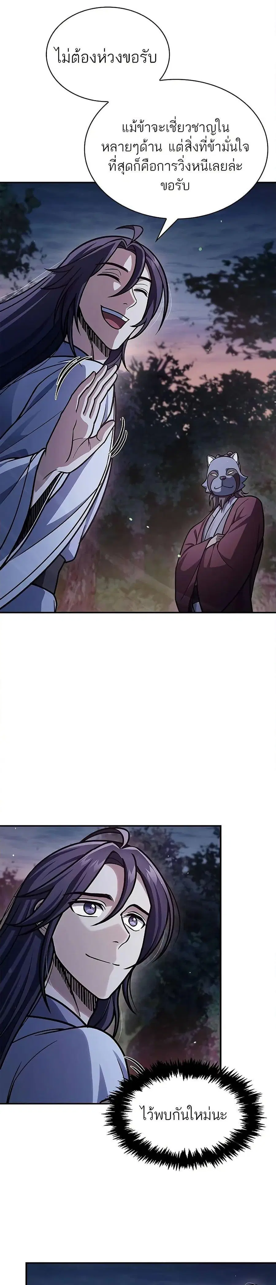 Heavenly Grand Archive’s Young Master ตอนที่ 82 หน้า 29