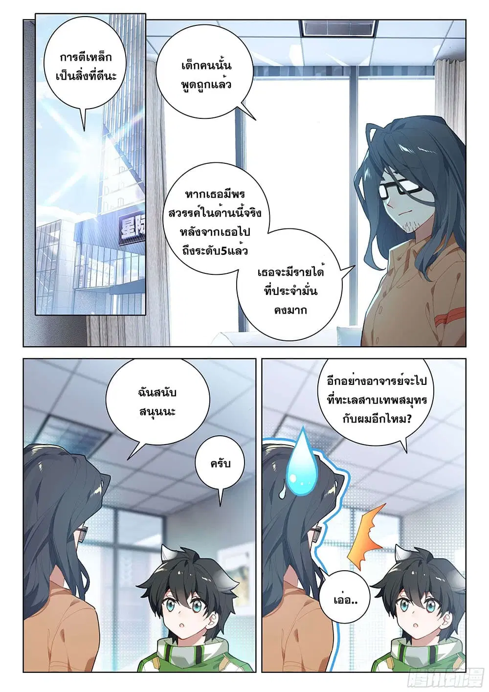 Douluo Dalu IV: Zhongji Douluo ตอนที่ 190 หน้า 17