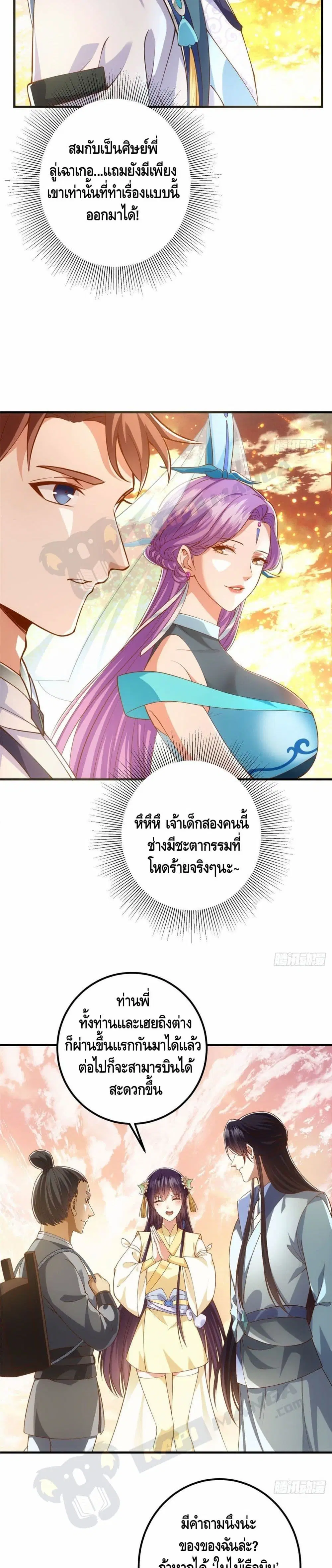 Keep A Low Profile ตอนที่ 11 หน้า 4