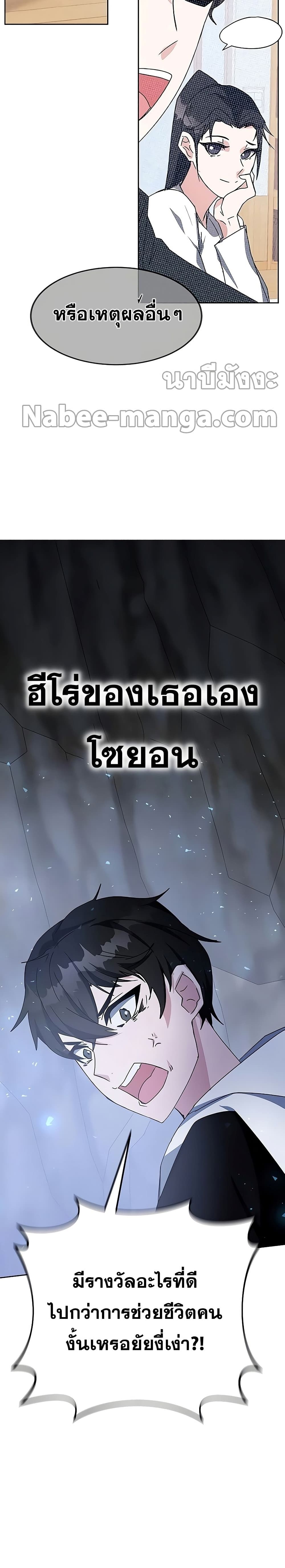 Transcension Academy สถาบันกวดวิชาสำหรับผู้เป็นเลิศ ตอนที่ 22 หน้า 38