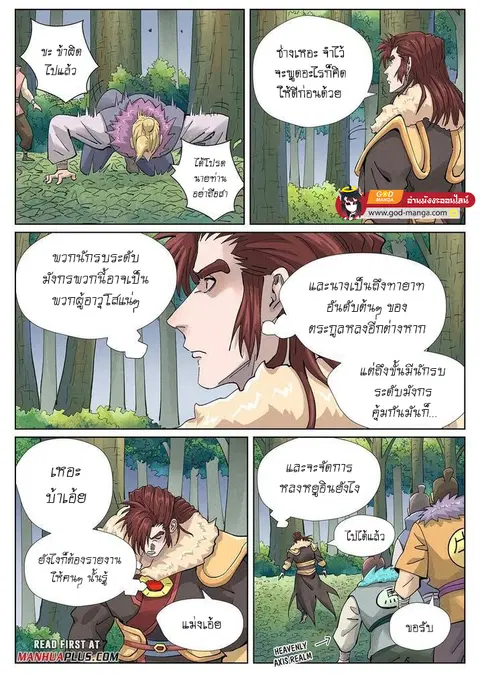 Tales of Demons and Gods ตอนที่ 416 หน้า 11