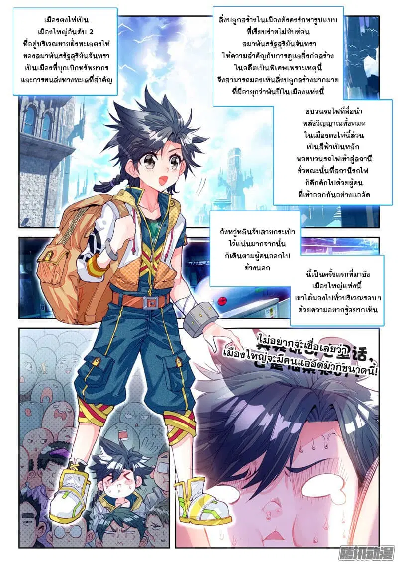 Douluo Dalu III: Longwang Chuanshuo ตอนที่ 17 หน้า 2