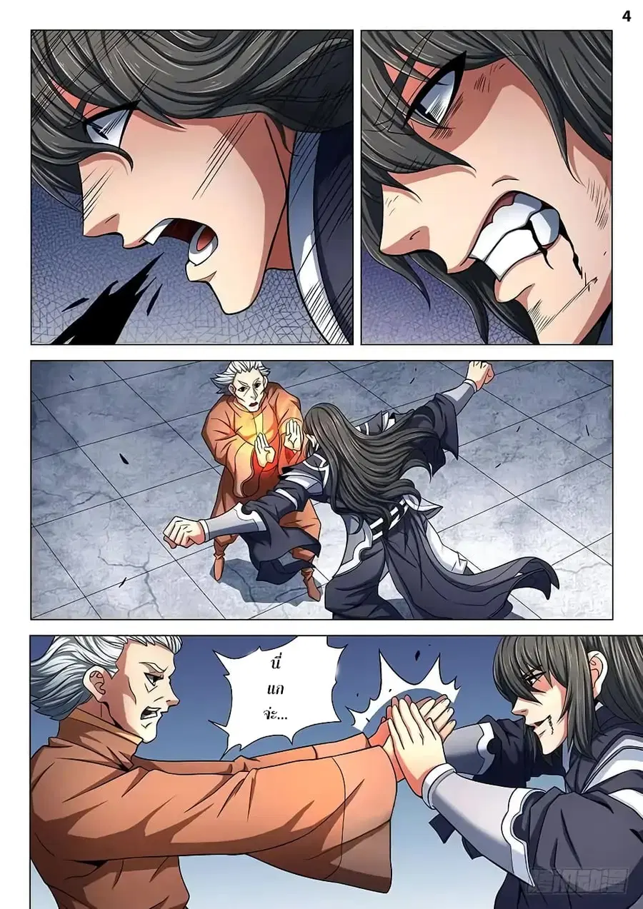 God of Martial Arts ตอนที่ 220 หน้า 5