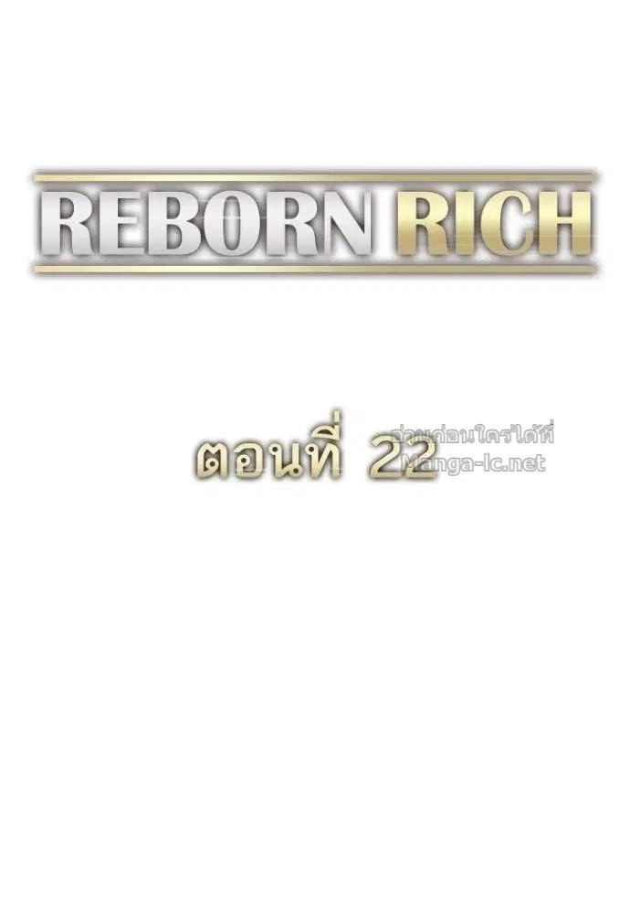 Reborn Rich ตอนที่ 22 หน้า 96