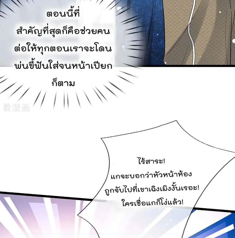 I’m the Great Immortal ตอนที่ 165 หน้า 9
